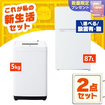 楽天市場】洗濯機 冷蔵庫 2点セットの通販