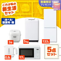 楽天市場】新生活 家電セット 5点セットの通販 