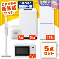 楽天市場】新生活 家電セット 5点セットの通販