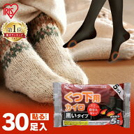 ≪5％OFFクーポン★〜13日10時≫カイロ 貼る 貼るカイロ 靴下用カイロ 30足 (15足入×2個) 黒 ブラック …