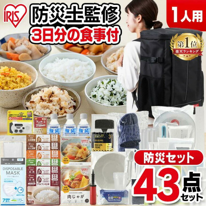 楽天市場】≪P5倍☆4日20時〜13日10時≫【防災士監修】 防災グッズ 