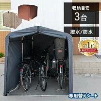 楽天市場】サイクルハウス 3台の通販