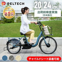 楽天市場】ママチャリ 子供乗せ（電動アシスト自転車｜自転車 