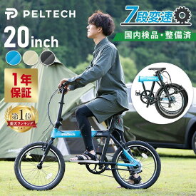 自転車 折りたたみ 超軽量 20インチ 軽量 外装7段自転車 折り畳み 軽量 コンパクト アルミ 太タイヤ 自転車 折りたたみ 軽量 折り畳み自転車 通勤 通学 自転車 おしゃれ PELTECH Flip one P-207S【TD】 【代引不可】