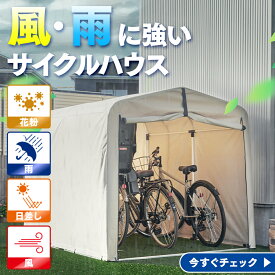 サイクルハウス 物置 本体 1台 2台 3台 屋根 おしゃれ 家庭用 駐輪場 サイクルガレージ 丈夫 収納 屋外 雨よけ アルミ 物置 防水 自転車 組み立て バイク M簡易ガレージ 自転車置き場 ACI-2S ACI-2KS ACI-3KS