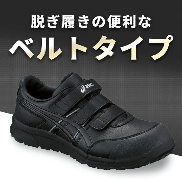 楽天市場】安全靴 アシックス 25.5〜27.0cm 作業靴 asics ウィンジョブ 