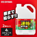 ≪新規限定5％OFFクーポン★~18日10時≫【2個セット】除草剤 除草 強力 4L 4l セット 速効除草剤 雑草対策 除草 除草…