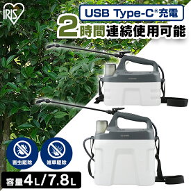 ≪P5倍★14日20時~21日10時≫噴霧器 充電式 除草剤 ノズル 4L 7.8L 電動噴霧器 充電式噴霧器 電動 充電式 散布 薬剤 消毒 雑草駆除 害虫駆除 水やり 液肥 バッテリー式 コードレス 家庭菜園 ガーデニング 園芸用品 充電式噴霧器 アイリスオーヤマ JF-4000 JF-7800