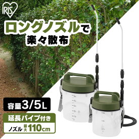 ＼P7倍!〜11日9:59／噴霧器 電池式 霧吹き アイリスオーヤマ 3L 5L散布 噴霧機 タンク ノズル 除草 園芸 消毒 除草剤 庭 噴霧 噴射 薬剤 薬品 撒き 電動 家庭用 肩掛け 背負式 液肥撒き 除草剤散布 液肥 雑草防止 雑草対策 雑草除去 ロングノズル 3LIR-N3　IR-N5