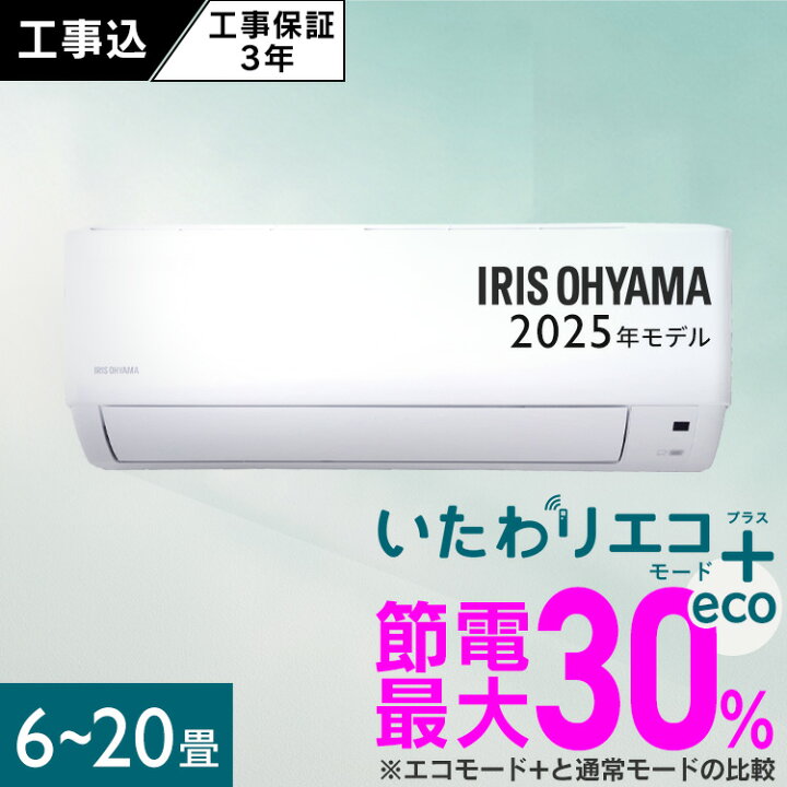 楽天市場】エアコン 工事費込 6畳 8畳 10畳 12畳 14畳 18畳 20畳 節電 