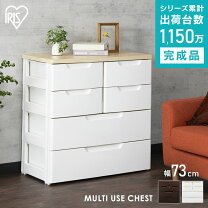 楽天市場】アイリスオーヤマ チェスト 73cmの通販