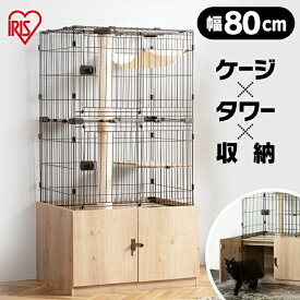 隠れ家キャットランドケージ PKC-800 マットブラウン送料無料 猫 ケージ ペット用品 キャットケージ キャットゲージ ハウス 室内飼い 猫ケージ 猫ゲージ ねこケージ ねこゲージ ネコケージ アイリスオーヤマ[2606SE]