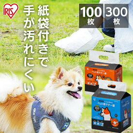 【最大17％OFF!】ペット マナー袋 ウンチ処理 ウンチ袋 ペット用 散歩 100枚 300枚 アイリスオーヤマ うんち袋 ペット用マナー袋 P-MNB100 P-MNB300 大容量 犬 おでかけ 旅行 トイレに流せる うんち 袋 お出掛け 旧ペーパーフンキャッチャー[2512SE]