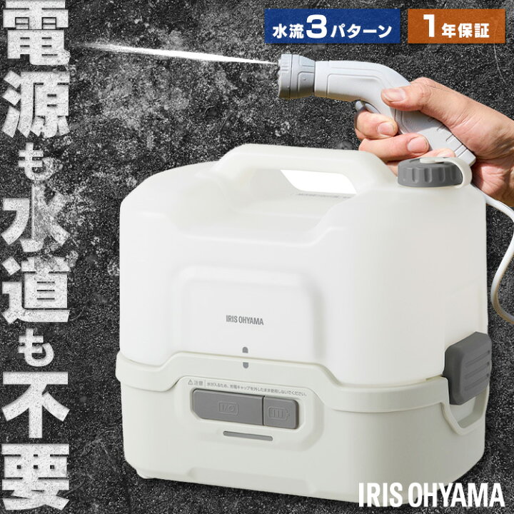楽天市場】【当店オススメ】高圧洗浄機 コードレス アイリスオーヤマ 
