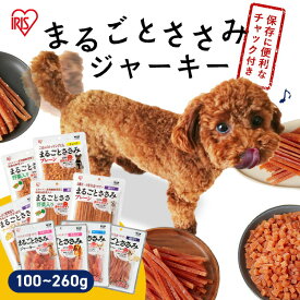 ＼送料無料！／犬 ジャーキ— ささみ ペットフード 犬 おやつ まるごとささみジャーキー セミハード 100g 犬用 ドッグフード メール便 ペットフード 鶏肉 イヌ 犬 アイリスオーヤマ【メール便】