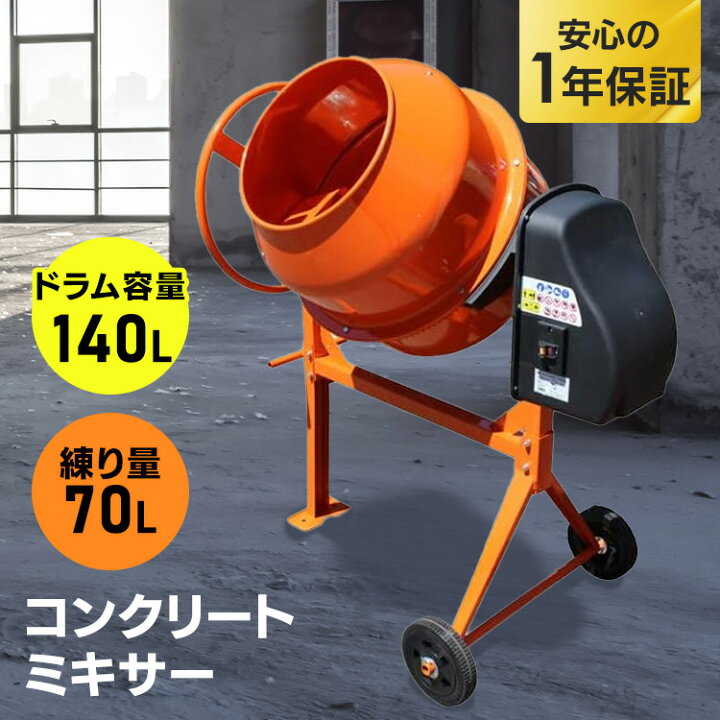 楽天市場】≪5％OFFｸｰﾎﾟﾝ☆14日20時~21日10時≫コンクリートミキサー 