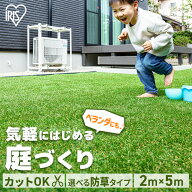 人工芝 2m×5m アイリスオーヤマ 防草シート一体型 芝生 ロール 10平米 芝丈30mm RP-3025 IP-3025 人工芝…