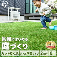 【当店大人気！レビュー700件以上★】人工芝 2m×10m アイリスオーヤマ 防草シート一体型 防草シート不要…