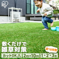 【最大1,000円OFFクーポン】人工芝 防草シート 一体型 2m×10m アイリスオーヤマ ロール 芝丈30mm 雑草 …