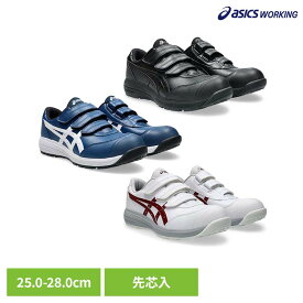 安全靴 アシックス 作業 作業靴 25.5〜28.0cm asics 靴紐 ウィンジョブ 作業靴 スニーカー ブラック×ブラック マコブルー×ホワイト ホワイト×ビートジュース"