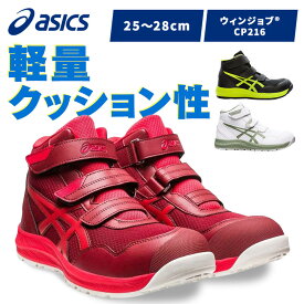 安全靴 アシックス 軽量 ウィンジョブ 面ファスナー 安全靴 セフティースニーカー プロスニーカー JSAA規格 履き心地 ウィンジョブ ブラック／ネオンライム ホワイト／ライケングリーン ビートジュース／クラシックレッド ASICS CP216-001