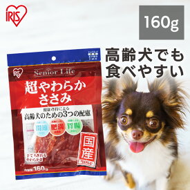 犬 ささみ ジャーキー 超やわらかささみ 160g 手でちぎれる しっとりやわらか 食べやすい 高齢犬 胃腸 関節 肥満 健康維持 低脂肪 シニアライフ 犬用おやつ ドッグフード 間食 アイリスオーヤマ P-SR-16 *[2606SE]