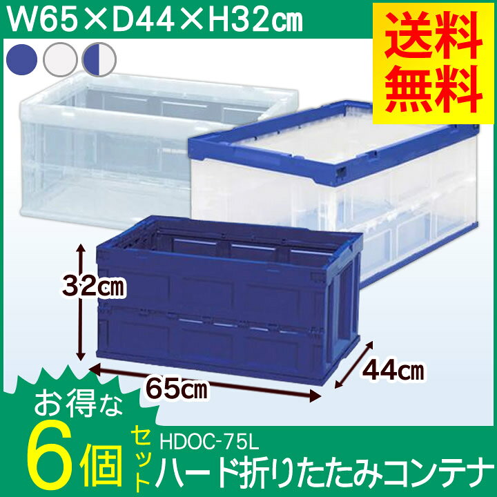楽天市場】【6個セット】収納ボックス 折りたたみ コンテナボックス 大 