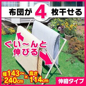 ふとん干し布団干しCSPX-240ステンレスベランダ4枚ぐい〜んと伸びて4枚まで干せる屋外伸縮物干し梅雨アイリスオーヤマ送料無料