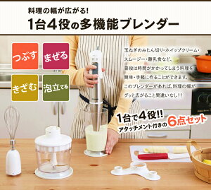 【ブレンダーハンドブレンダーミキサーハンディミキサー電動泡立て器調理器具ハンドブレンダー】