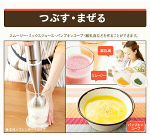 【送料無料】【ブレンダーハンドブレンダー】ハンドブレンダー【ミキサーハンディミキサー電動泡立て器調理器具】HBL-200【D】【02P09Jan16】