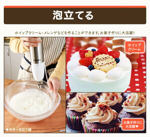 電動ハンドブレンダーHBL-200送料無料ミキサーハンディミキサー電動泡立て器調理器具ホイッパーおしゃれホワイトお菓子作りシェイク【D】【予約】