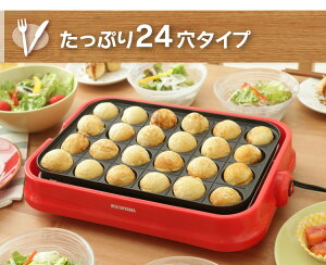 着脱式ホットプレートレッドPHP-24W-Rあす楽対応送料無料たこ焼き器たこ焼きプレートホットプレートたこやき器タコ焼き器たこ焼き着脱式お手入れ簡単【D】
