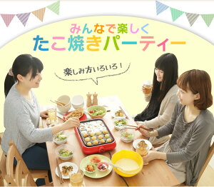 着脱式ホットプレートレッドPHP-24W-Rあす楽対応送料無料たこ焼き器たこ焼きプレートホットプレートたこやき器タコ焼き器たこ焼き着脱式お手入れ簡単【D】