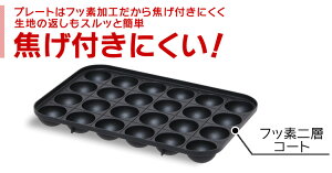 着脱式ホットプレートレッドPHP-24W-Rあす楽対応送料無料たこ焼き器たこ焼きプレートホットプレートたこやき器タコ焼き器たこ焼き着脱式お手入れ簡単【D】