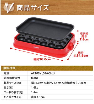 着脱式ホットプレートレッドPHP-24W-Rあす楽対応送料無料たこ焼き器たこ焼きプレートホットプレートたこやき器タコ焼き器たこ焼き着脱式お手入れ簡単【D】