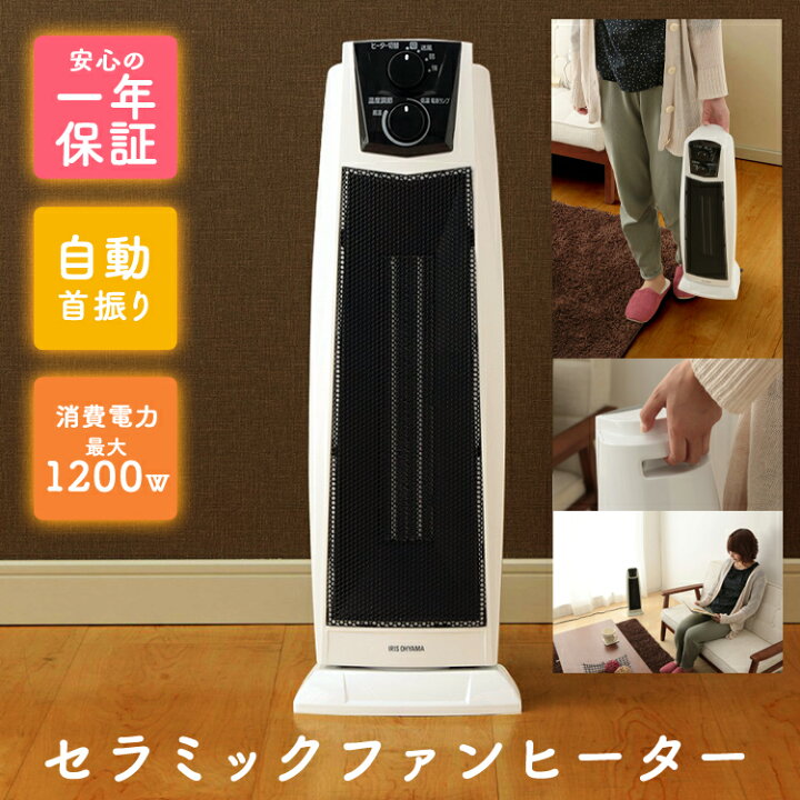 楽天市場】≪ポイント10倍☆≫セラミックヒーター PCH-1260K-W ヒーター アイリスオーヤマ 足元 速暖 縦型 ファンヒーター 暖房 電気 ヒーター 電気ストーブ ストーブ オフィス コンパクト 大風量ヒーター 小型 省エネ おしゃれ 安全 節電 軽量 洗面所○2日 : ゆにでのこづち 楽天市場】≪ポイント10倍☆≫セラミックヒーター PCH-1260K-W ヒーター アイリスオーヤマ 足元 速暖 縦型 ファンヒーター 暖房 電気 ヒーター 電気ストーブ ストーブ オフィス コンパクト 大風量ヒーター 小型 省エネ おしゃれ 安全 節電 軽量 洗面所○2日 : ゆにでのこづち