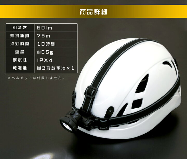 楽天市場 ヘッドライト 電池式 Lwh 50 ヘッドライト 釣り Led 作業灯 防水 投光器 ヘッドライト Ledヘッドライト 50ml Led 防雨 防塵 防雨型 作業場 登山 アウトドア 山登り つり 夜間 ライト 点検 警備 暗所 停電 災害 非常時 防水 長距離照射 ヘルメット