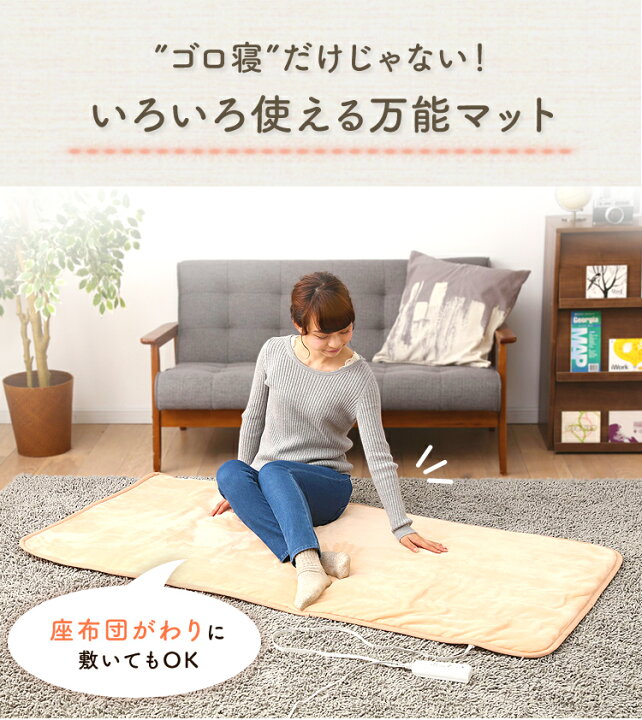 楽天市場】【生活応援目玉商品!】ホットカーペット ホットマット 電気カーペット カーペット MORITA ホットゴロ寝マット MM-17CTR ホットマット ホットカーペット ごろ寝マット 一人用 ひとり用 あたたかい 暖房器具 マット 電気マット MORITA ブラウン ベージュ【D ... 楽天市場】【生活応援目玉商品!】ホットカーペット ホットマット 電気カーペット カーペット MORITA ホットゴロ寝マット MM-17CTR ホットマット ホットカーペット ごろ寝マット 一人用 ひとり用 あたたかい 暖房器具 マット 電気マット MORITA ブラウン ベージュ【D ...