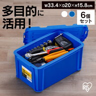 【6個セット】コンテナ ボックス 収納 ボックスコンテナ B-6.6R クリア ブルー まとめ買い コンテナ ボッ…