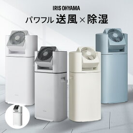 【選べる物干しセット】 除湿機 アイリスオーヤマ 衣類乾燥 サーキュレーター付 部屋干し 時短 デシカント式 室内物干し 折りたたみ 窓枠物干し 洗濯物干し 梅雨 除湿器 IJD-I50 IJDC-N50 IJDC-P60 STMX-920 MW-260NR *