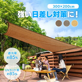 《P10倍★〜12日9:59》サンシェード ベランダ 庭 日よけシェード 2m×3m 目隠し 遮光 UVカット 紫外線カット 省エネ 節電 暑さ対策 窓 屋外 バルコニー 日除け オーニング 日差しよけ たてす 200cm×300cm 丸紅インテックス 遮光ネット *