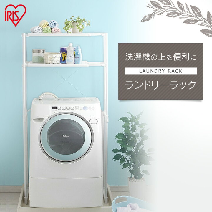 楽天市場 ランドリーラック Lr 155p洗濯 洗濯機収納 脱衣所 洗面所 スリム ランドリー 洗濯機 洗濯まわり ランドリー収納 収納 洗剤置き場 洗濯棚 すきま収納 ハンガーバー タオル収納 頑丈 アイリスオーヤマ 一人暮らし ゆにでのこづち