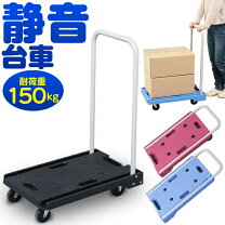 楽天市場】耐荷重150kg 台車の通販 【重い荷運びに】運搬用台車【~150kg】