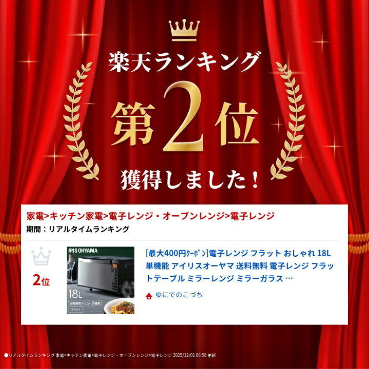 楽天市場】≪P5倍☆4日20時〜13日10時≫電子レンジ フラット おしゃれ 