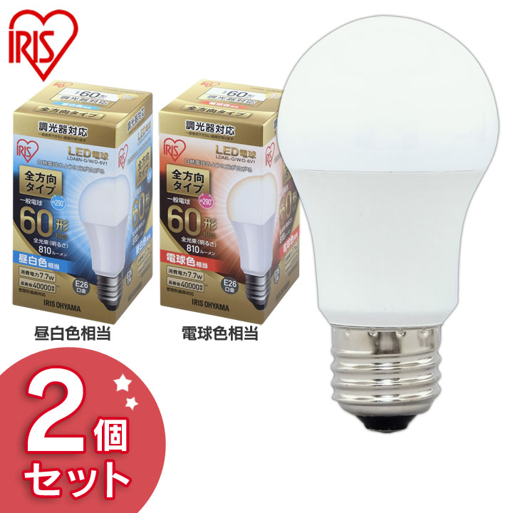楽天市場】【2個セット】 LED電球 E26 60W 調光器対応 電球色 昼白色