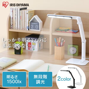 デスクライト 目に優しい 学習机 led LDL-302 ledデスクライト デスクライト アイリスオーヤマ 1500lx 目に優しい まぶしさガード USBコンセント付き 学習机 無段階調節 調光 子供部屋 寝室 読書灯