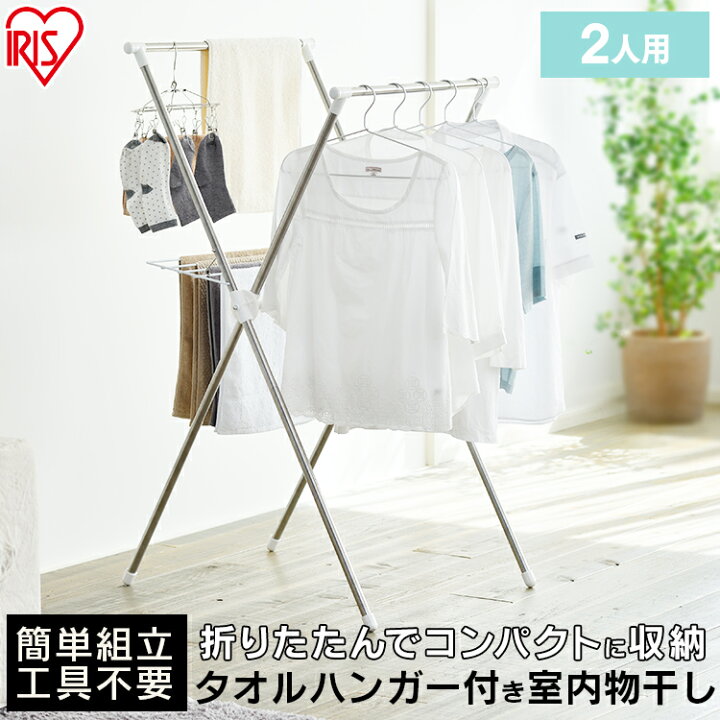 楽天市場】【最大400円offクーポン】【あす楽】物干し 室内 室内物干し H-70X 物干 洗濯干し 物干し竿 洗濯物干し 室内 布団干し ふとん干し 物干しスタンド 折りたたみ コンパクト 省スペース 部屋干し グッズ 布団 タオル 洗濯 ハンガー ひとり暮らし アイリスオーヤマ ... 楽天市場】【最大400円offクーポン】【あす楽】物干し 室内 室内物干し H-70X 物干 洗濯干し 物干し竿 洗濯物干し 室内 布団干し ふとん干し 物干しスタンド 折りたたみ コンパクト 省スペース 部屋干し グッズ 布団 タオル 洗濯 ハンガー ひとり暮らし アイリスオーヤマ ...