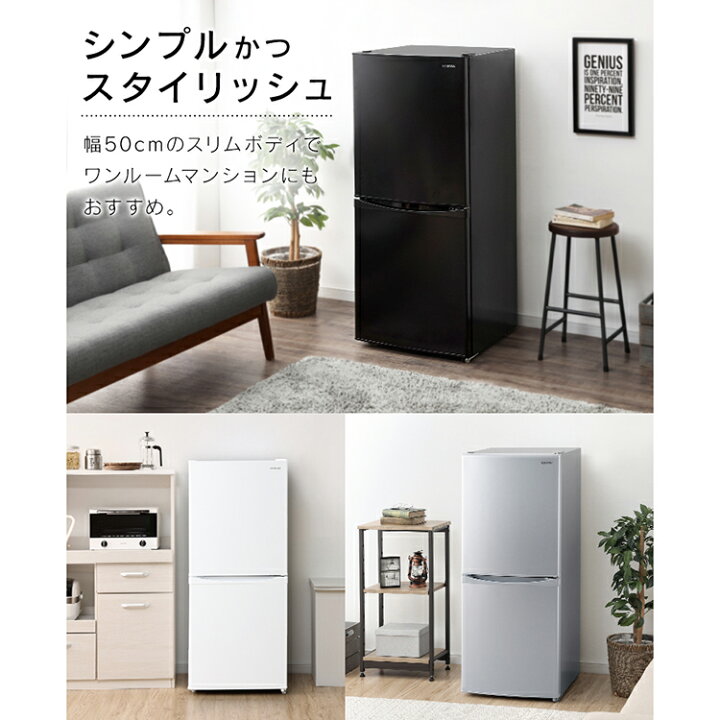 楽天市場】冷蔵庫 2ドア 一人暮らし アイリスオーヤマ冷凍冷蔵庫 142L 