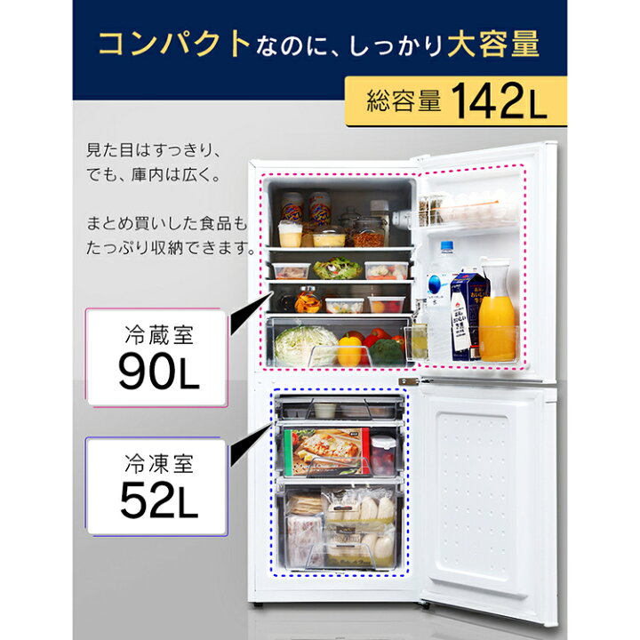 楽天市場】冷蔵庫 2ドア 一人暮らし アイリスオーヤマ冷凍冷蔵庫 142L 