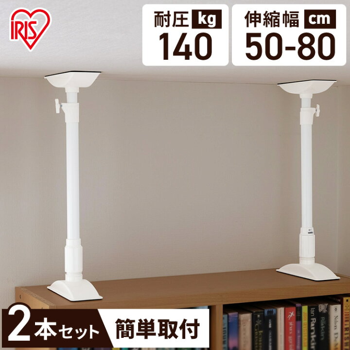 楽天市場 2本セット 突っ張り棒 転倒防止 家具 家具転倒防止伸縮棒 天井 床 家具転倒防止伸縮棒 Ml Ktb 50 ホワイト 家具 転倒防止 伸縮 防災用品 防災 突っ張り 地震 震災 地震対策 ストッパー つっぱり棒 ポール 器具 落下防止 アイリスオーヤマ一人暮らし 震災の日